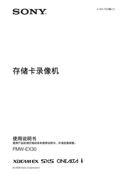 sony 索尼PMW-EX30